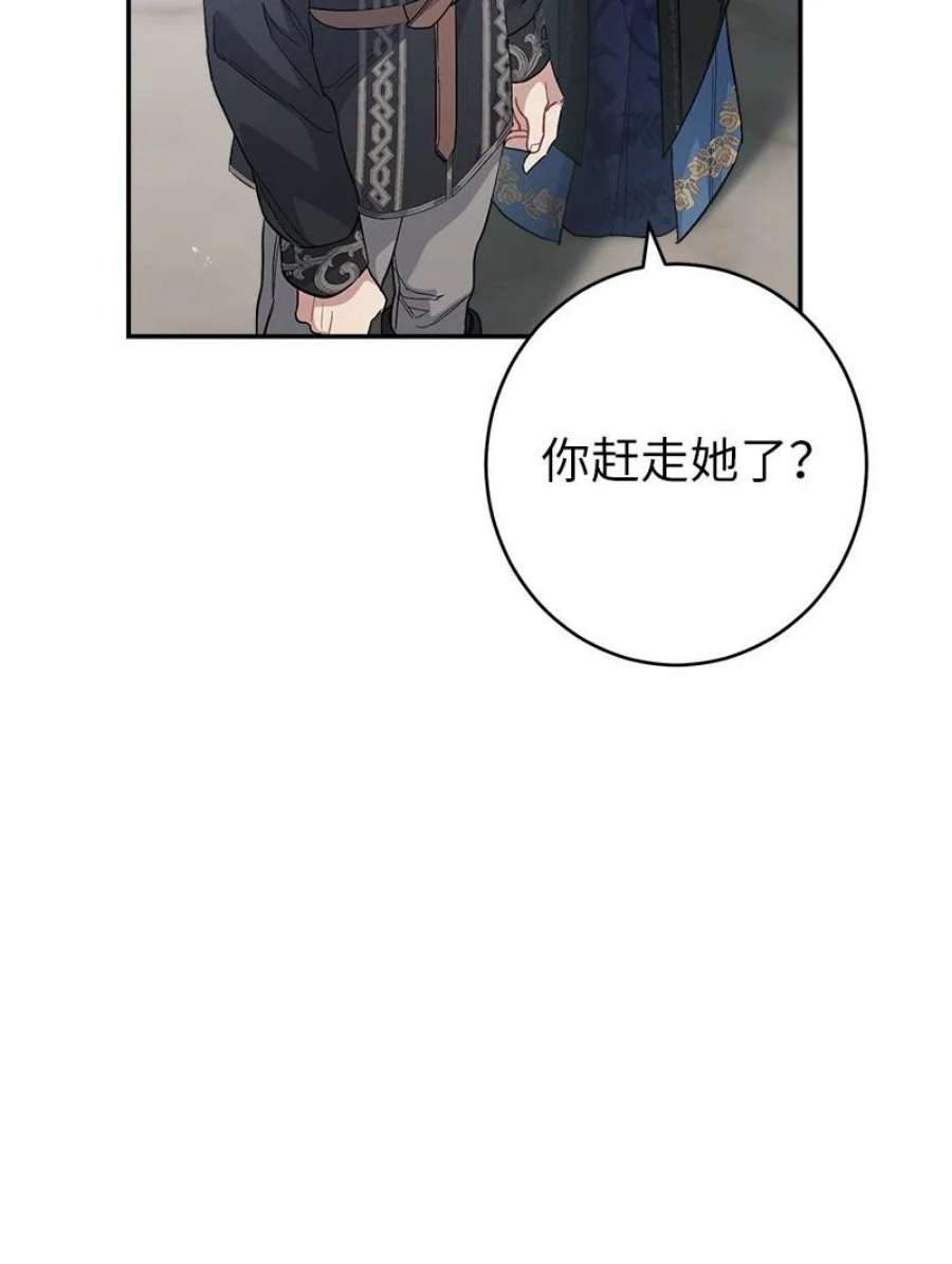 结错了婚漫画,09 护送回房 118图