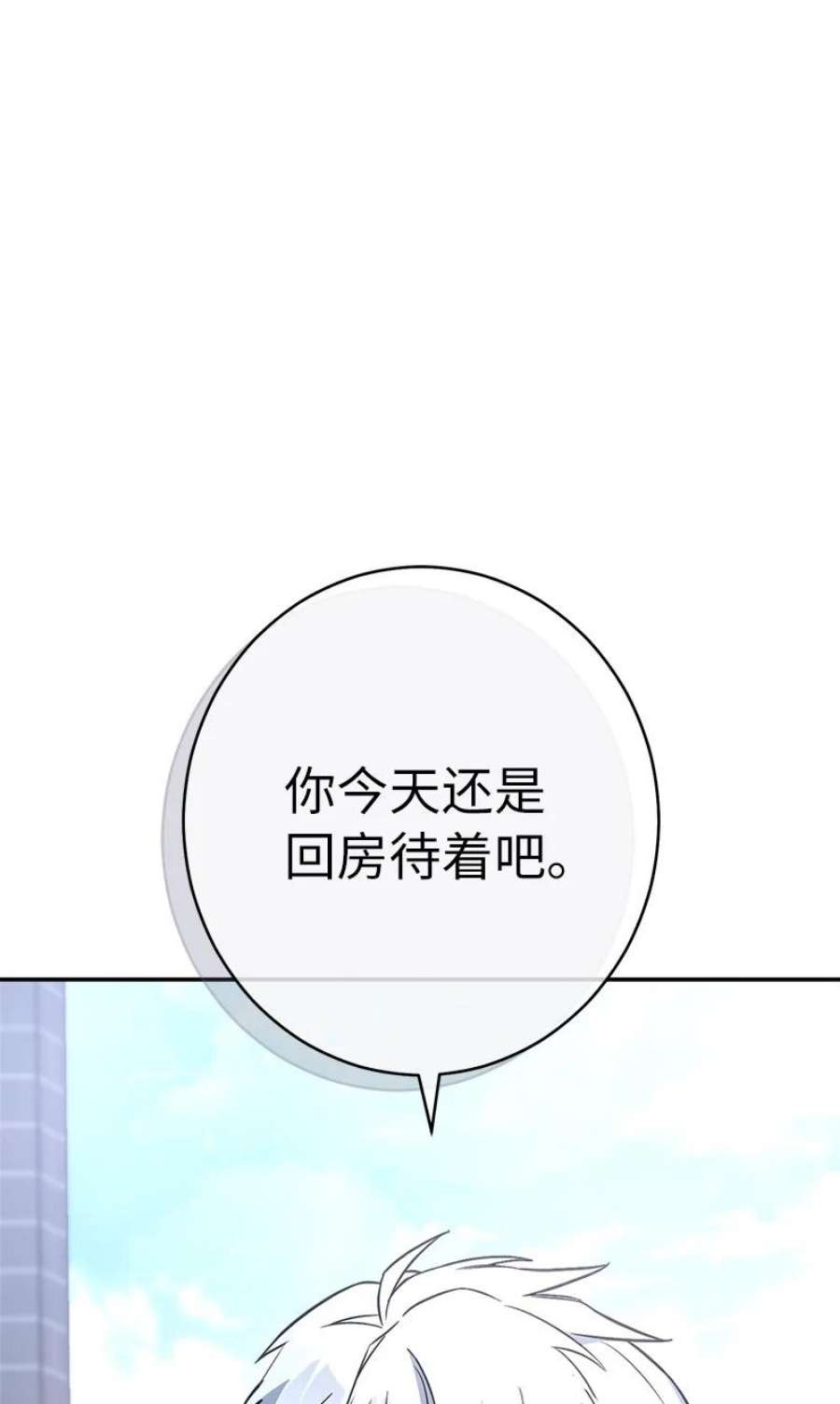 结错了婚漫画,09 护送回房 87图