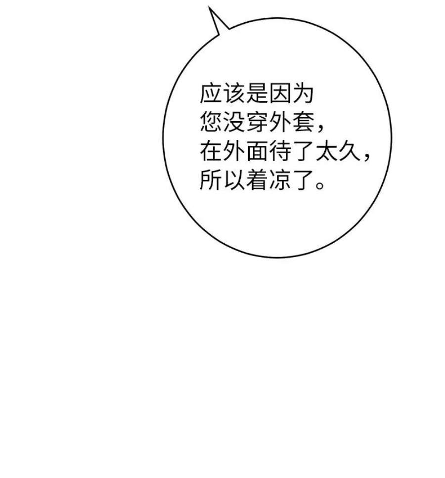 结错了婚漫画,09 护送回房 83图