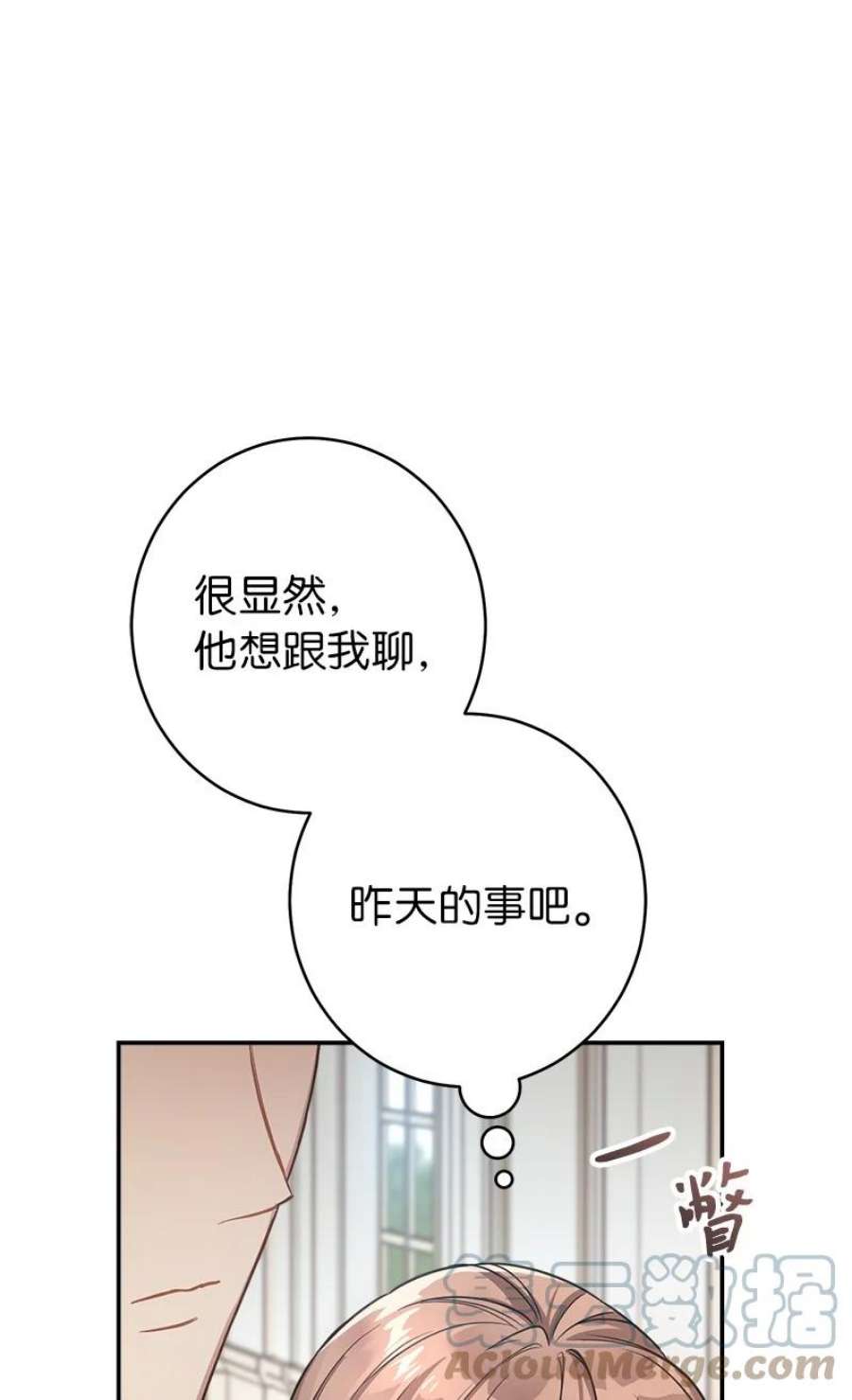 结错了婚漫画,09 护送回房 101图