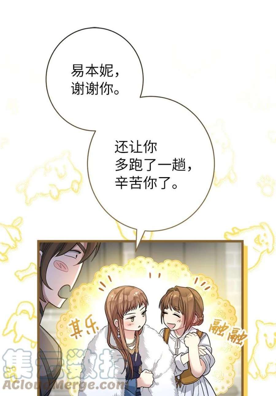 结错了婚漫画,09 护送回房 33图