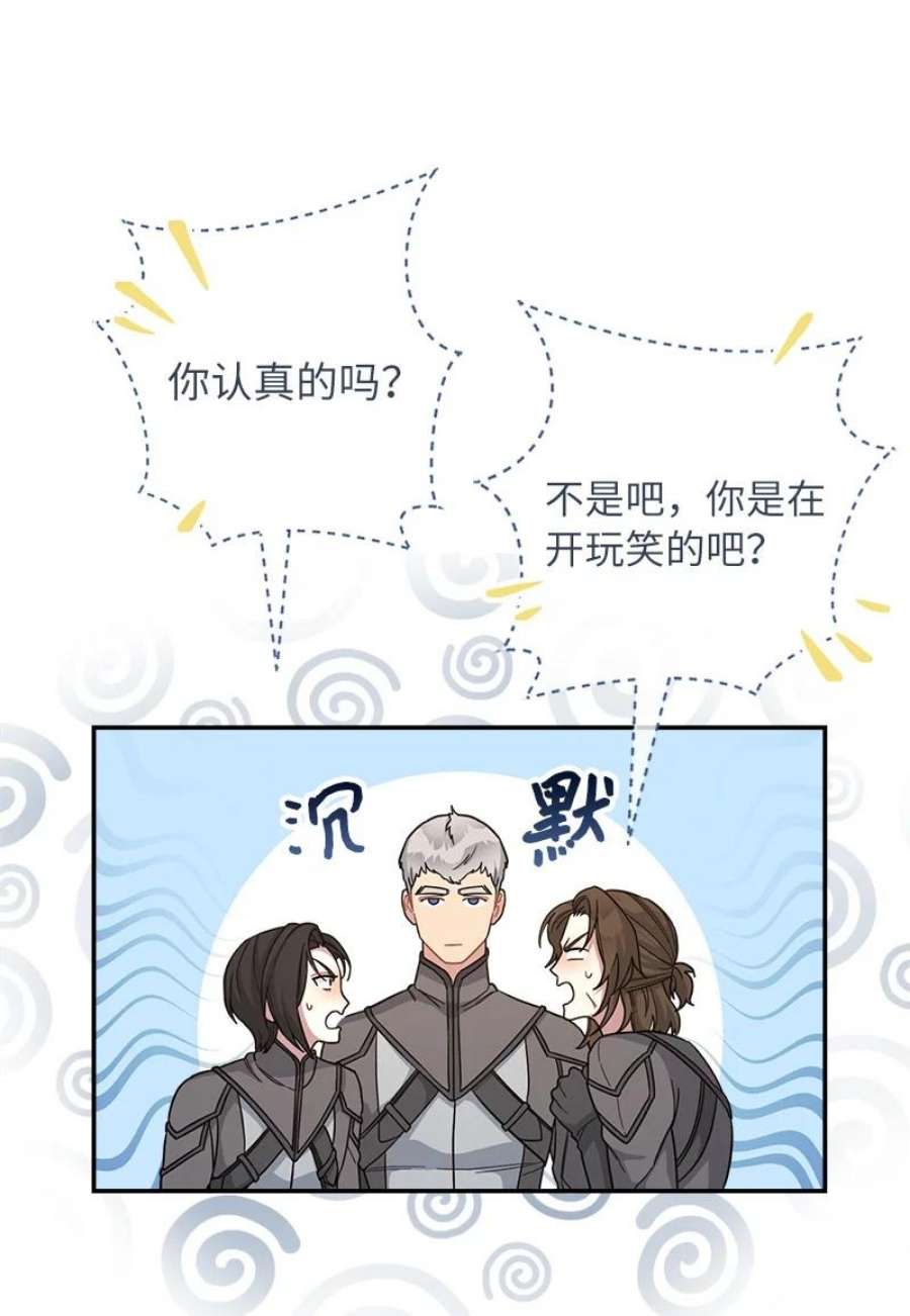 结错了婚漫画,09 护送回房 52图