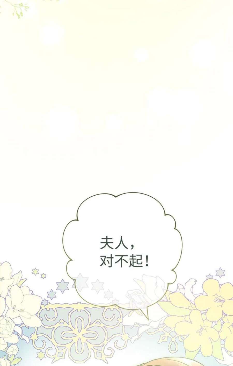 结错了婚漫画,09 护送回房 30图