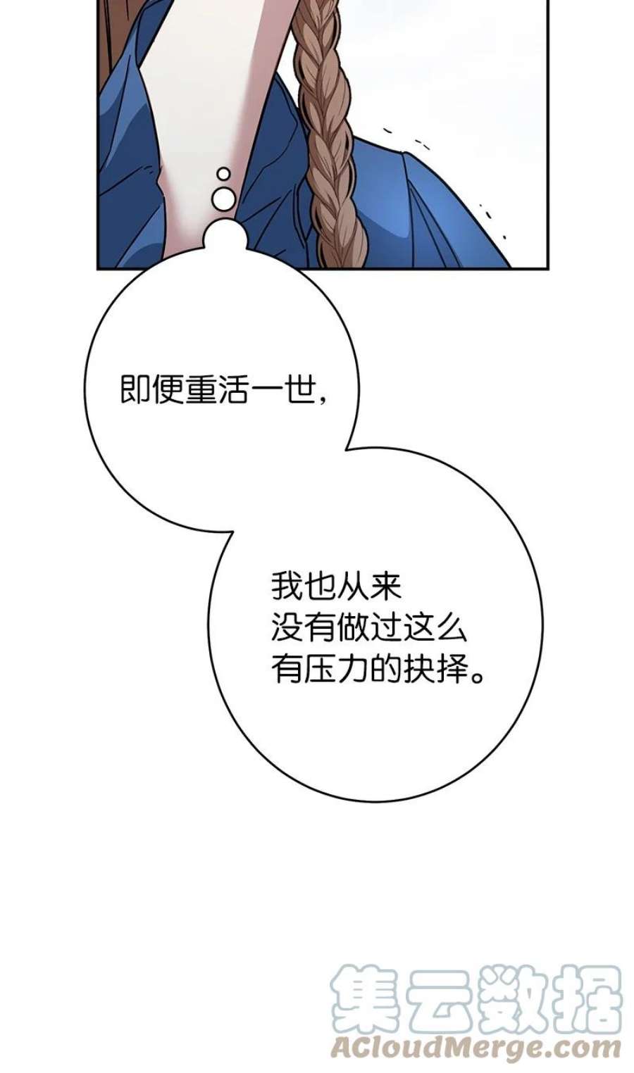 结错了婚漫画,09 护送回房 21图