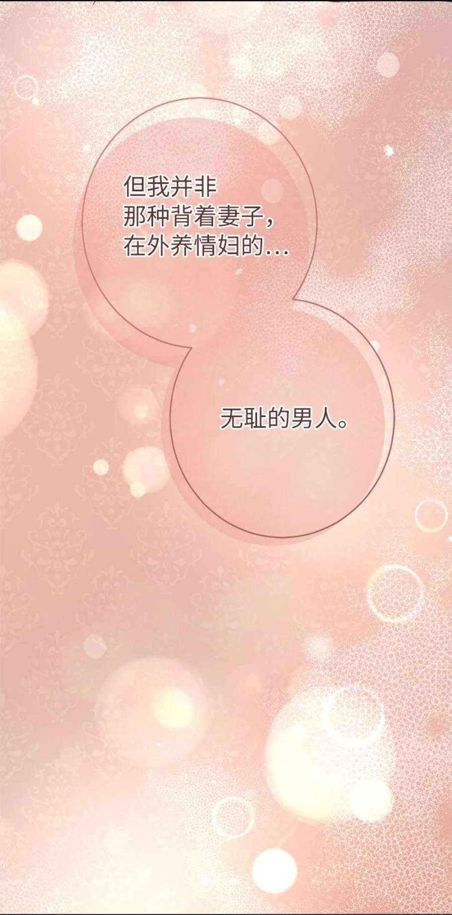 结错了婚漫画,09 护送回房 131图