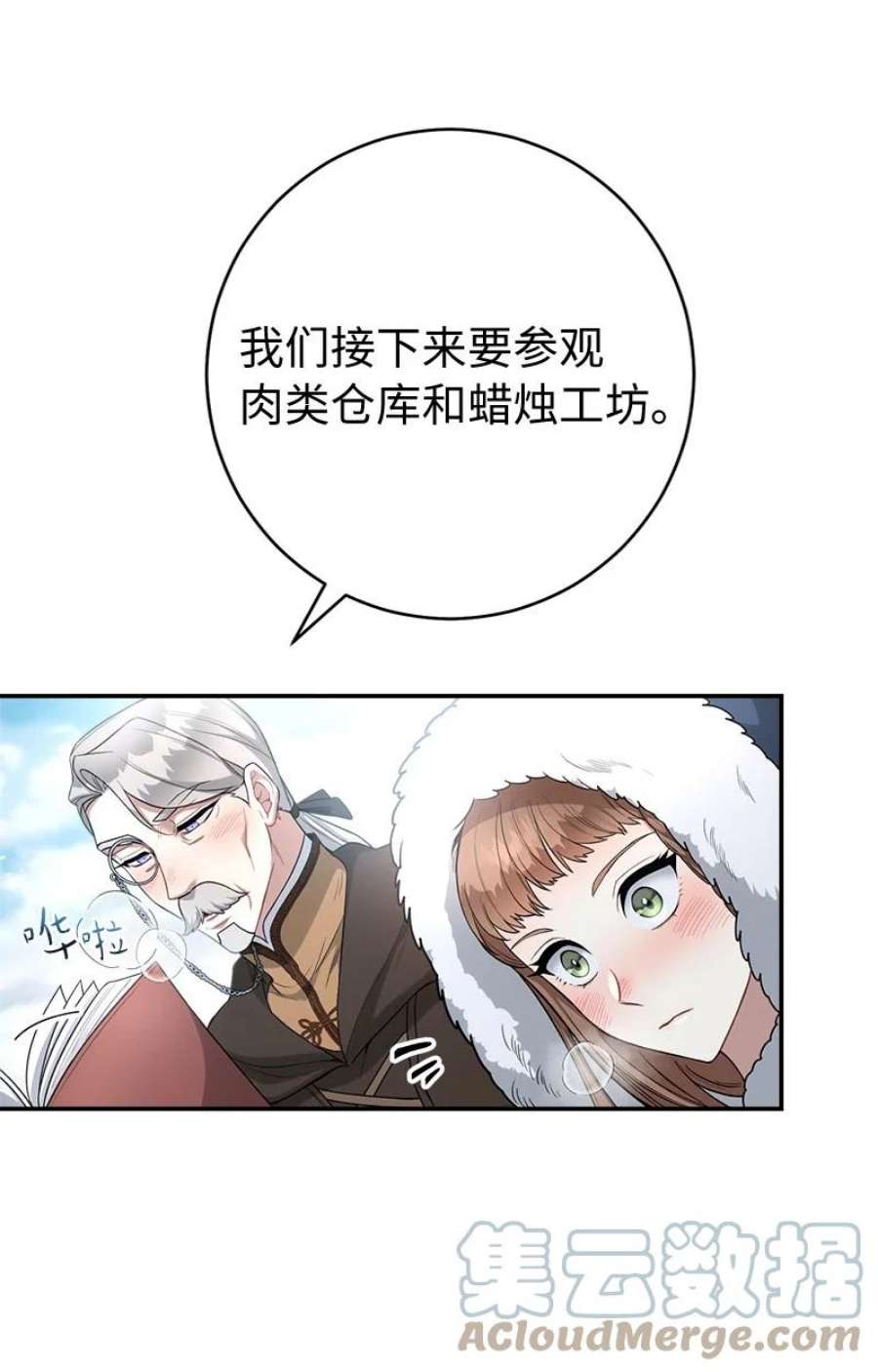 错把结婚当交易，却意外的甜蜜？漫画,11 了解阿尔诺 89图