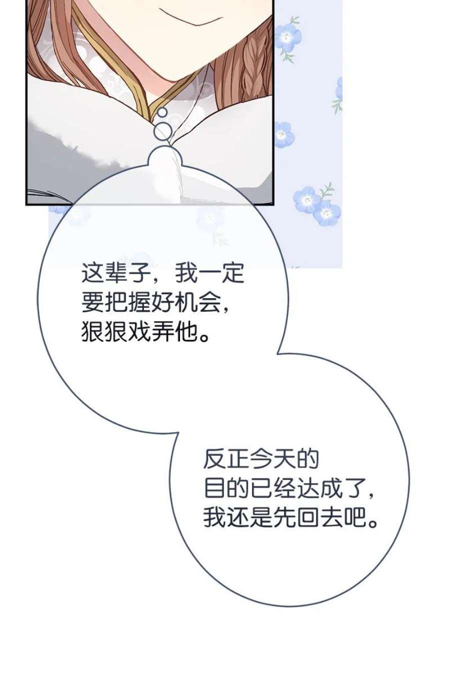 错把结婚当交易，却意外的甜蜜？漫画,11 了解阿尔诺 114图