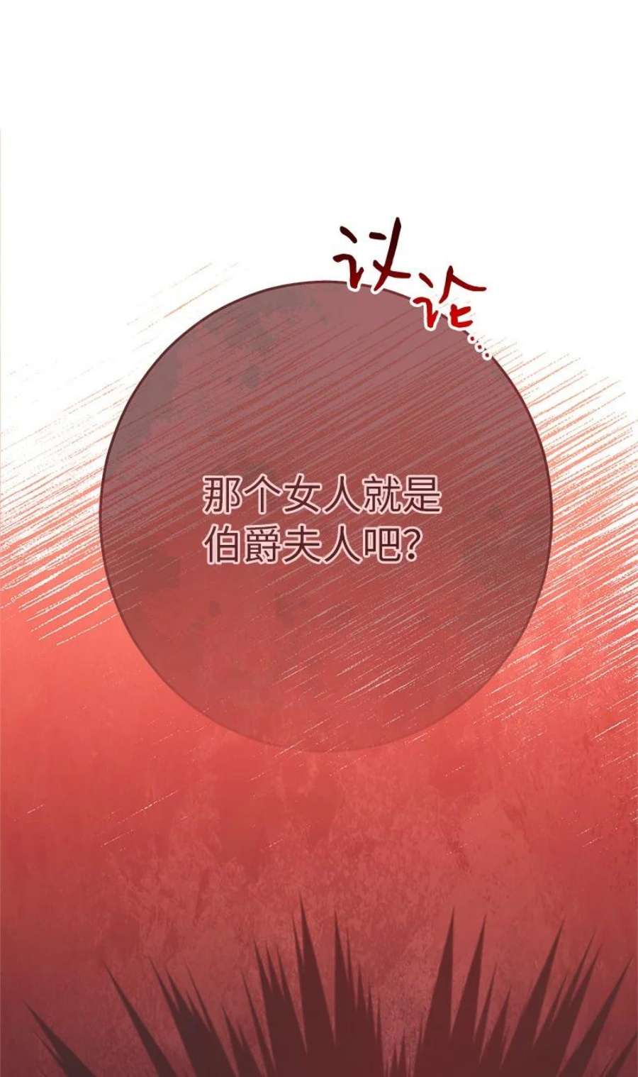 错把结婚当交易，却意外的甜蜜？漫画,11 了解阿尔诺 67图