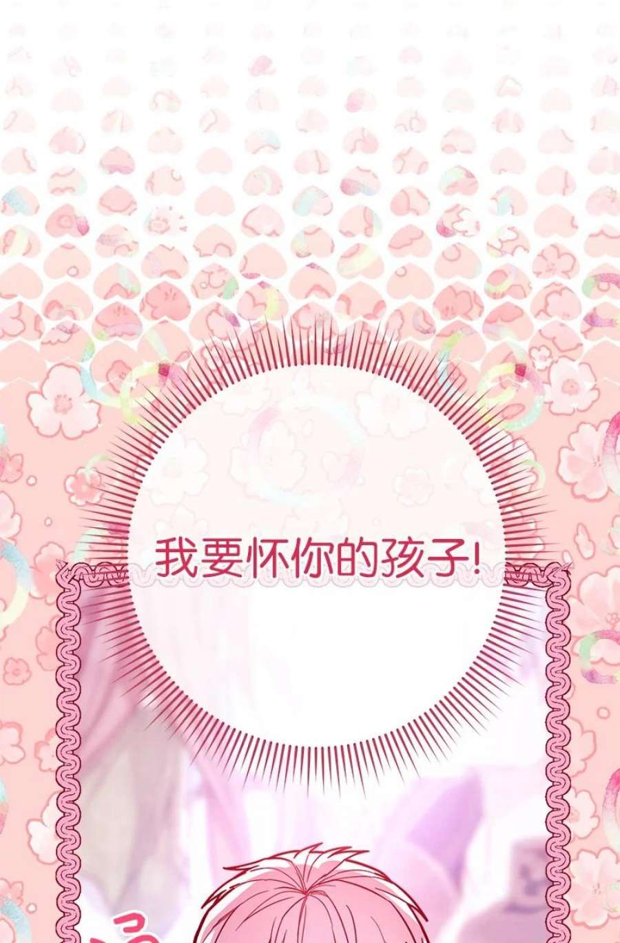 错把结婚当交易，却意外的甜蜜？漫画,11 了解阿尔诺 3图