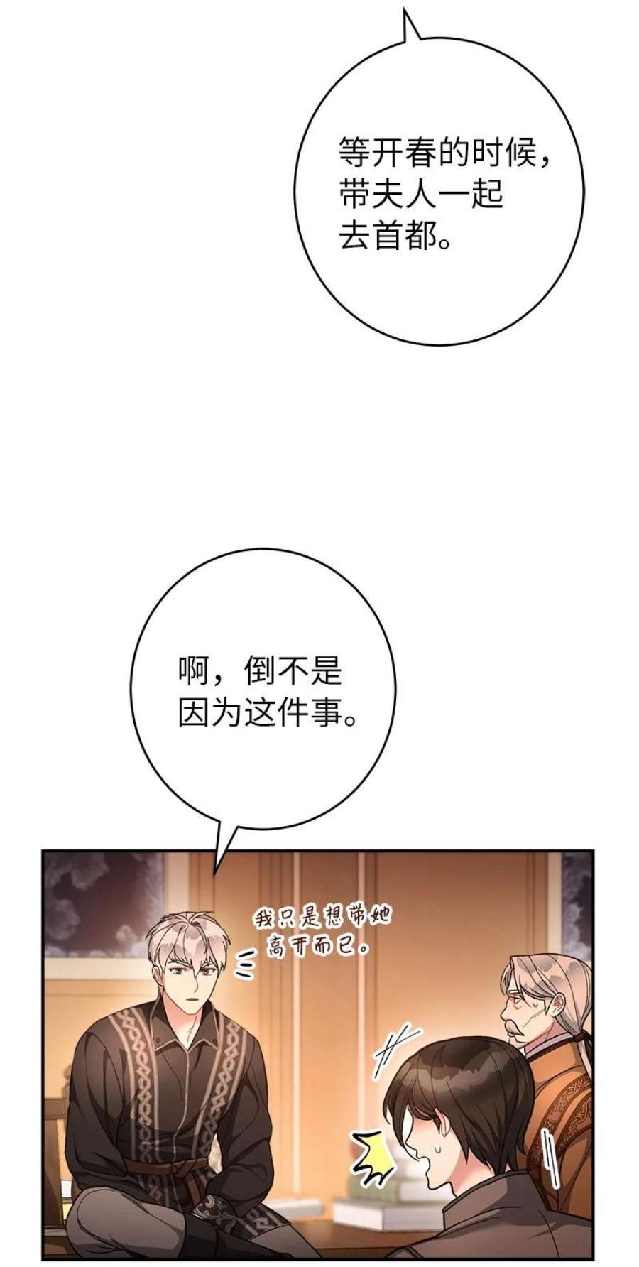 错把结婚当交易，却意外的甜蜜？漫画,11 了解阿尔诺 10图