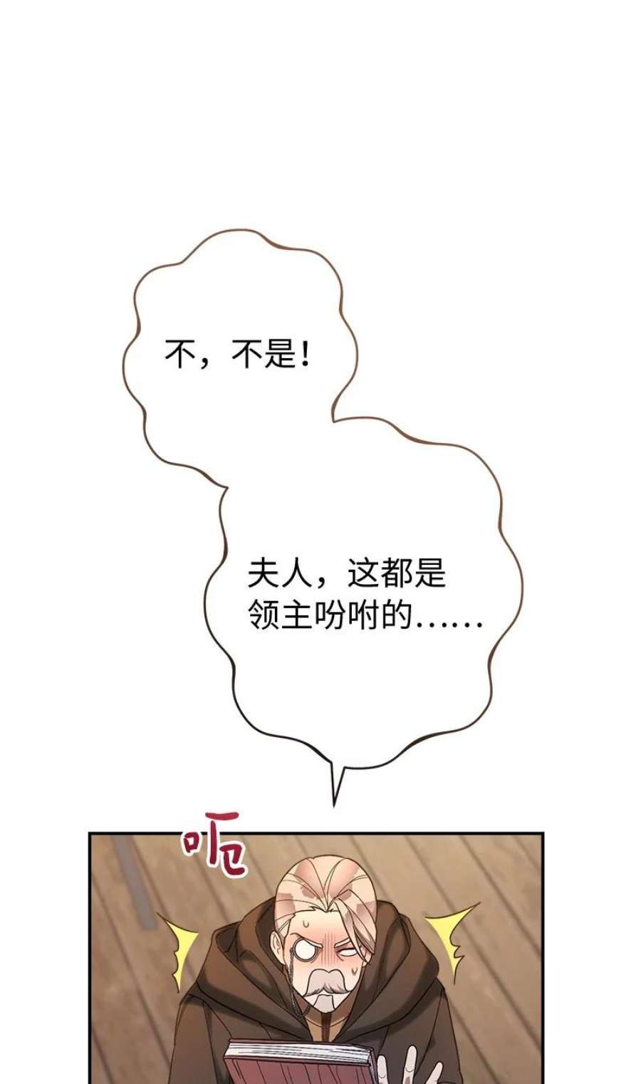 错把结婚当交易，却意外的甜蜜？漫画,11 了解阿尔诺 111图