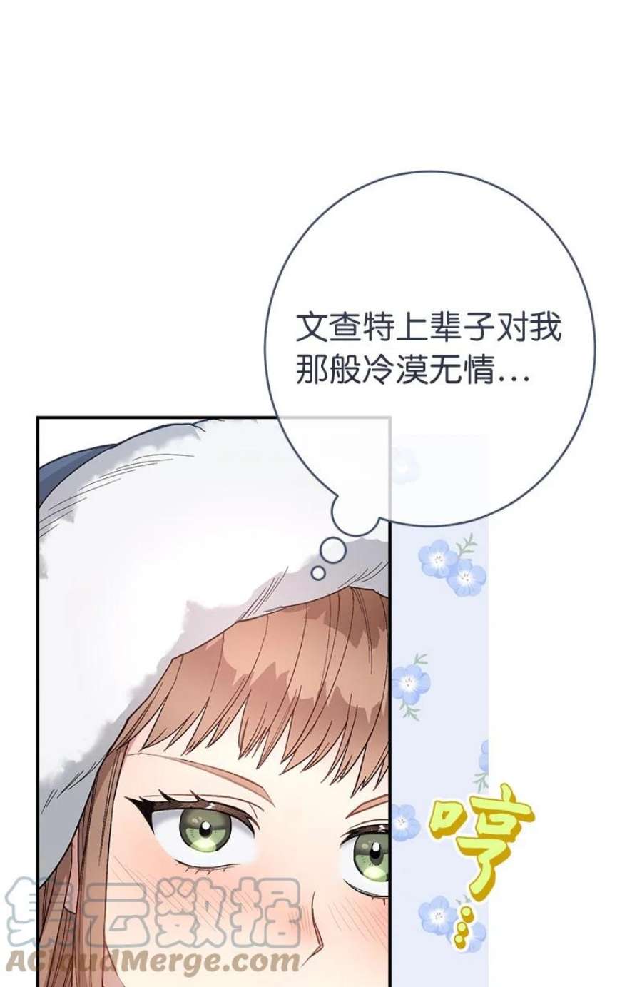 错把结婚当交易，却意外的甜蜜？漫画,11 了解阿尔诺 113图