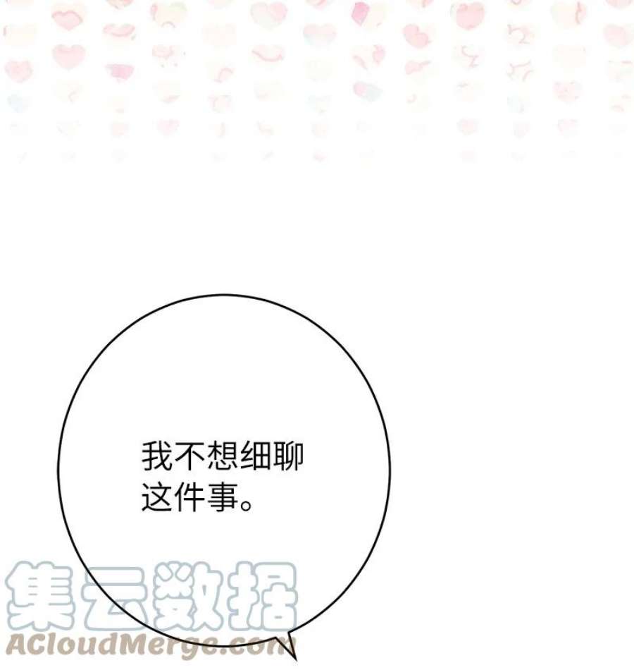 错把结婚当交易，却意外的甜蜜？漫画,11 了解阿尔诺 5图