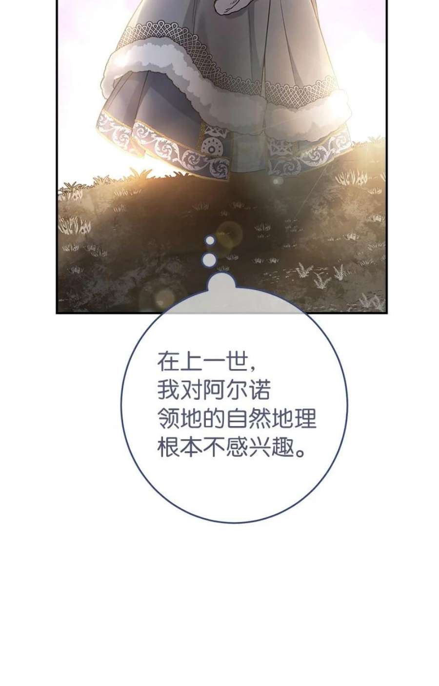 错把结婚当交易，却意外的甜蜜？漫画,11 了解阿尔诺 40图