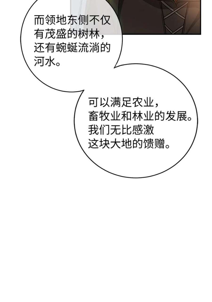 错把结婚当交易，却意外的甜蜜？漫画,11 了解阿尔诺 38图