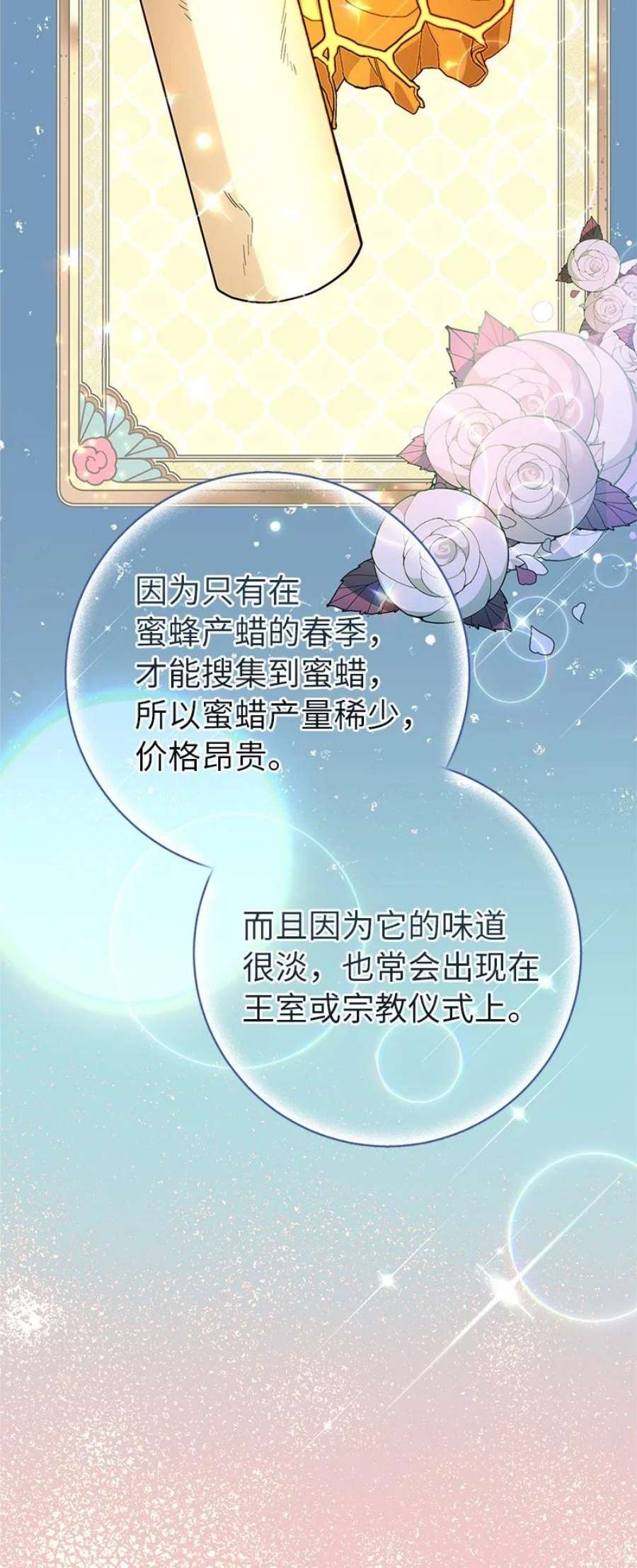 错把结婚当交易，却意外的甜蜜？漫画,11 了解阿尔诺 107图