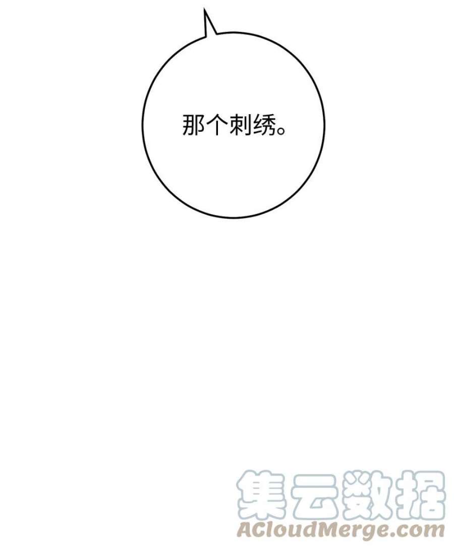 错把结婚当交易，却意外的甜蜜？漫画,11 了解阿尔诺 77图