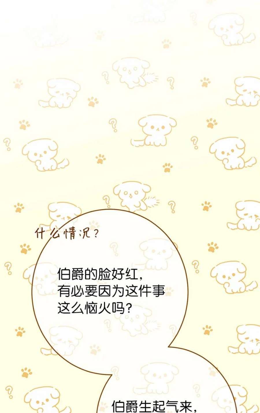 错把结婚当交易，却意外的甜蜜？漫画,11 了解阿尔诺 7图