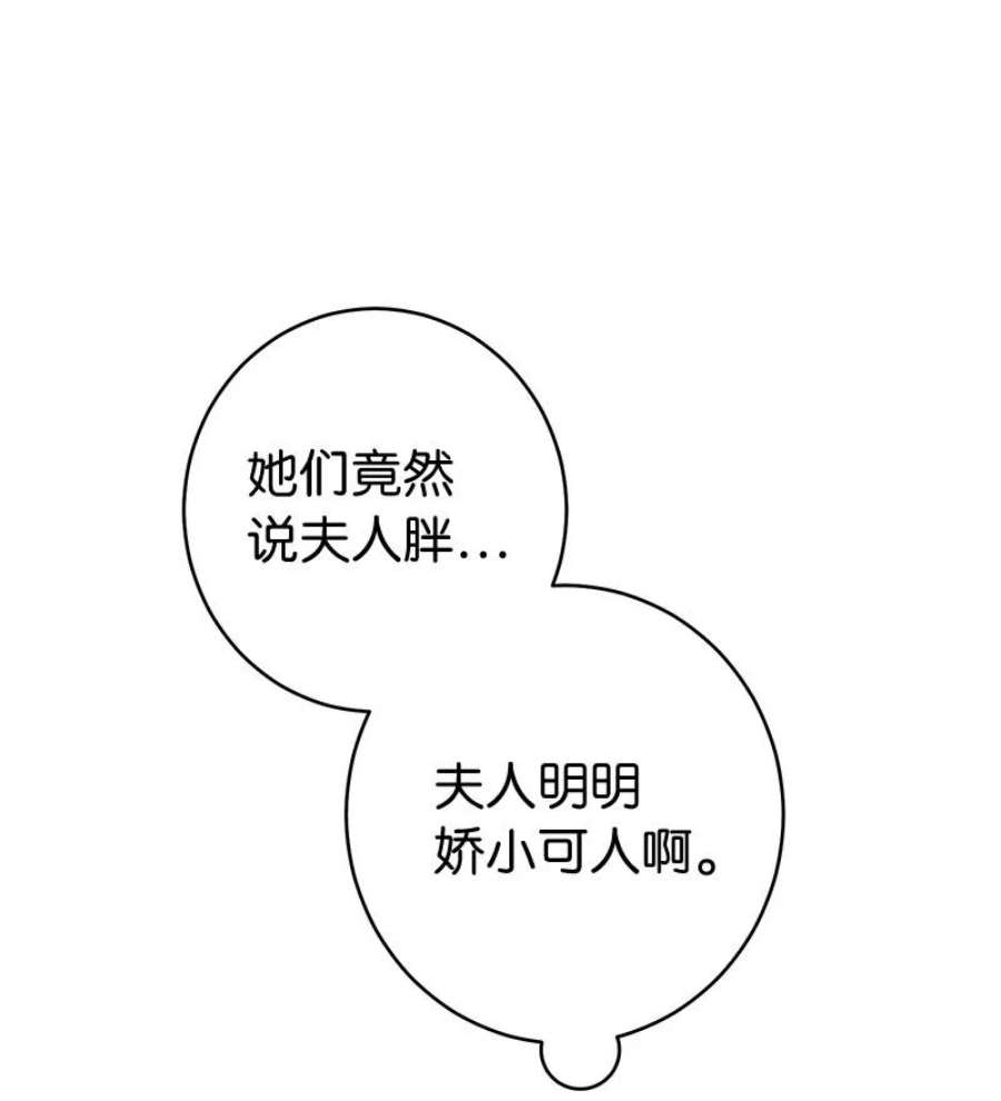 错把结婚当交易，却意外的甜蜜？漫画,11 了解阿尔诺 71图