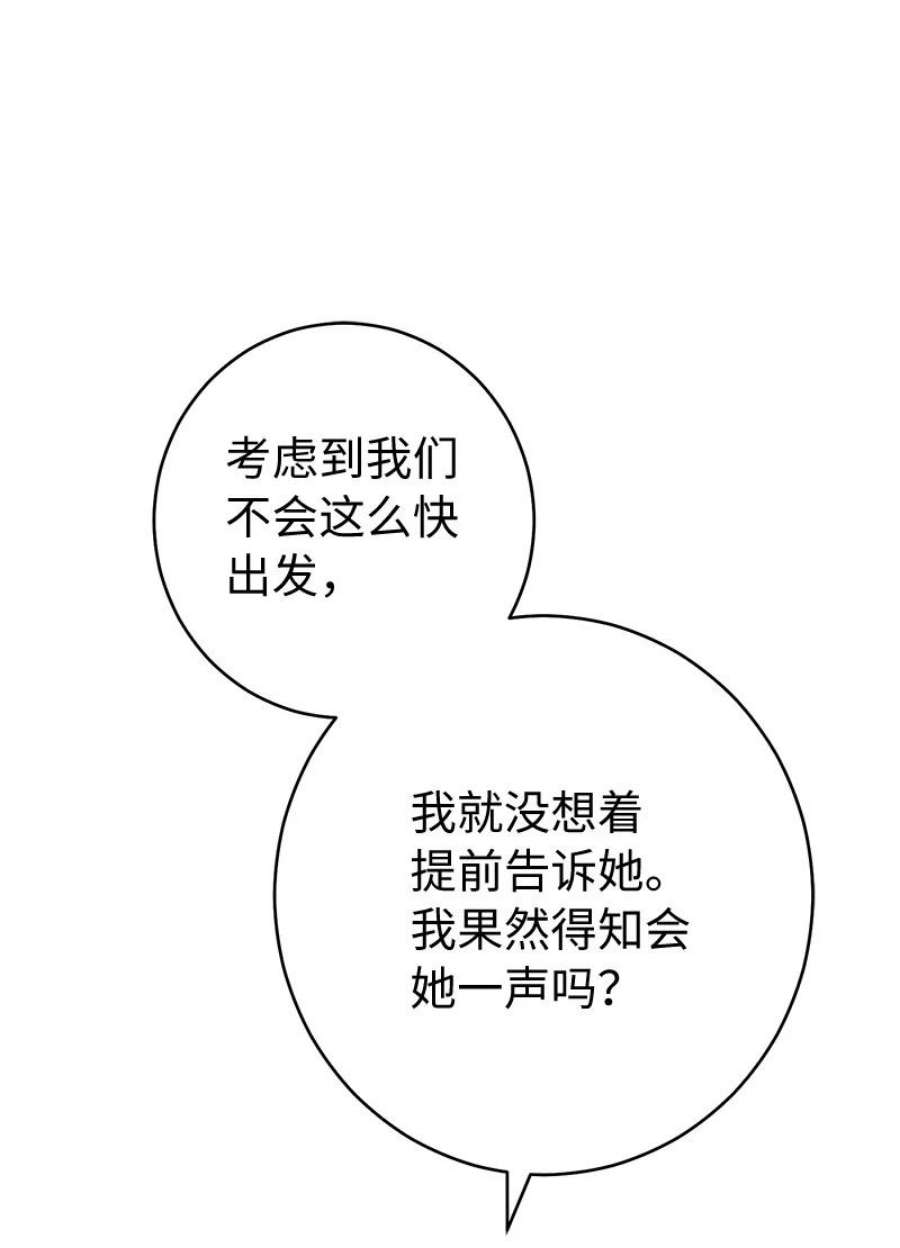 错把结婚当交易，却意外的甜蜜？漫画,11 了解阿尔诺 12图