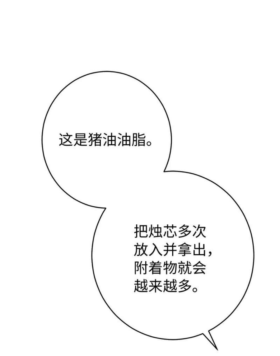 错把结婚当交易，却意外的甜蜜？漫画,11 了解阿尔诺 102图