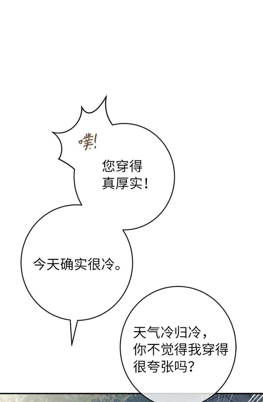 错把结婚当交易，却意外的甜蜜？漫画,11 了解阿尔诺 30图