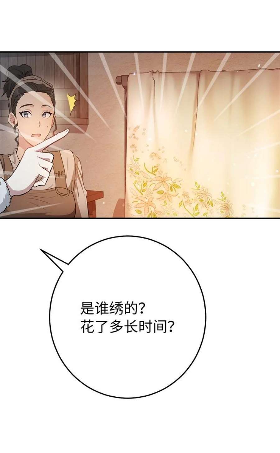 错把结婚当交易，却意外的甜蜜？漫画,11 了解阿尔诺 78图