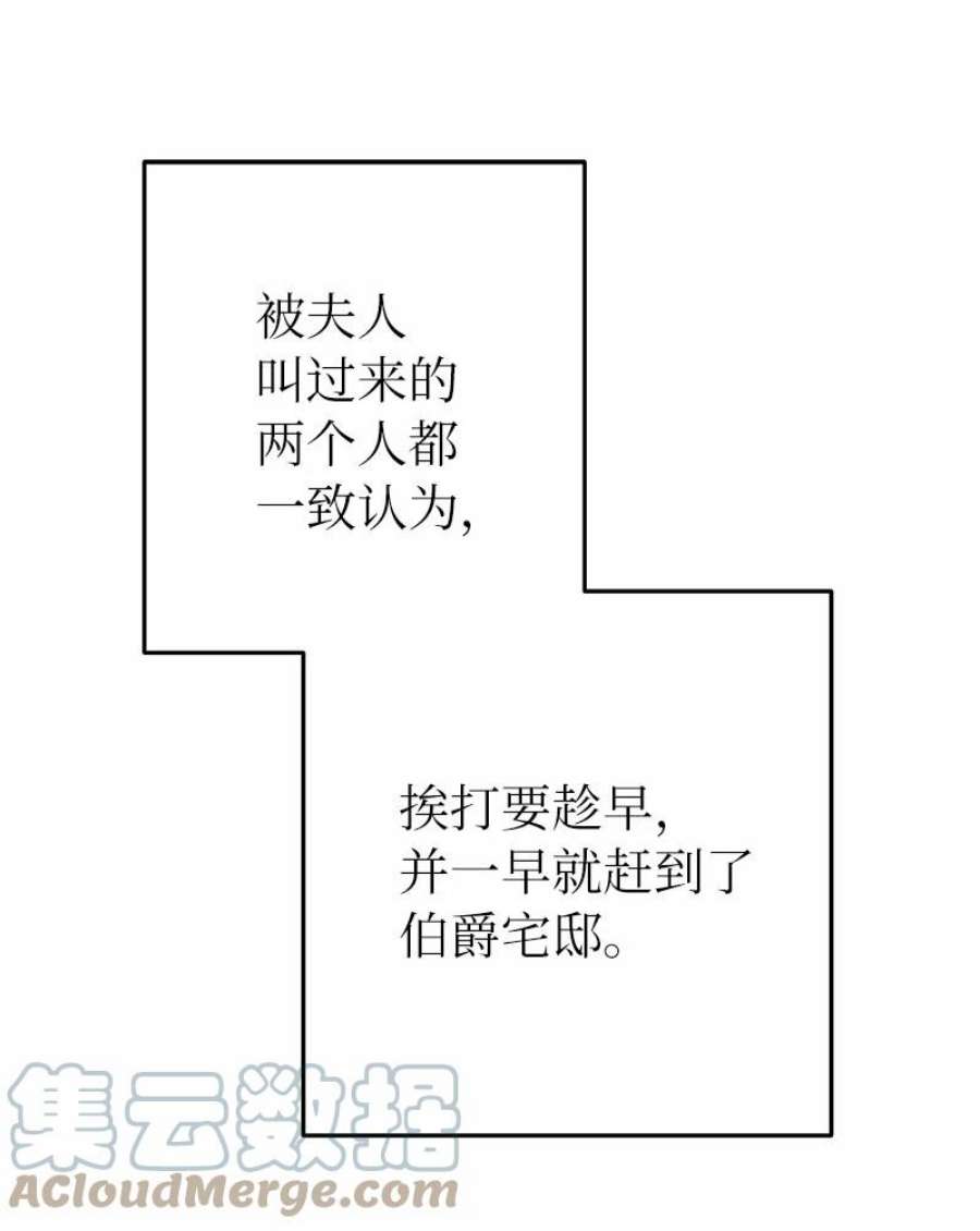 错把结婚当交易，却意外的甜蜜？漫画,12 安排妥当 65图