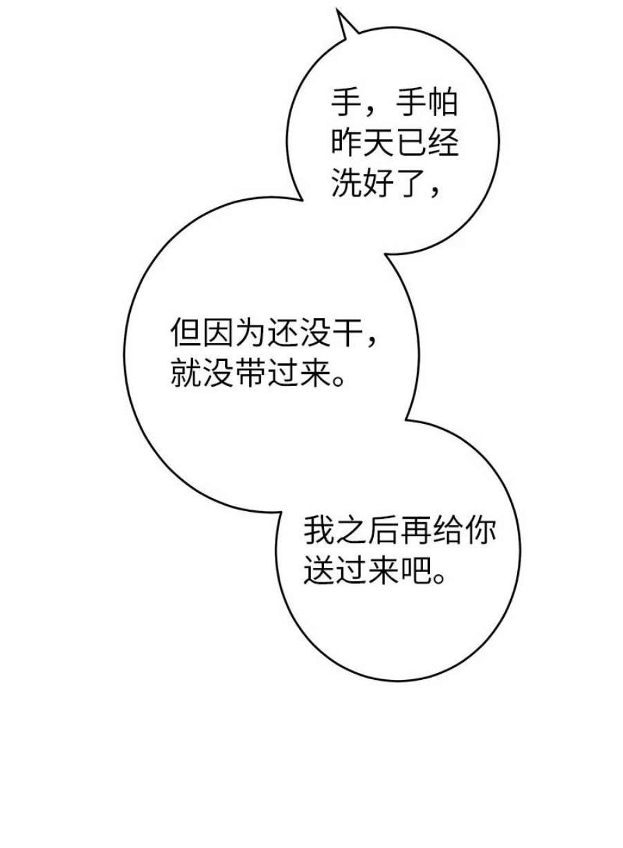 错把结婚当交易，却意外的甜蜜？漫画,12 安排妥当 74图