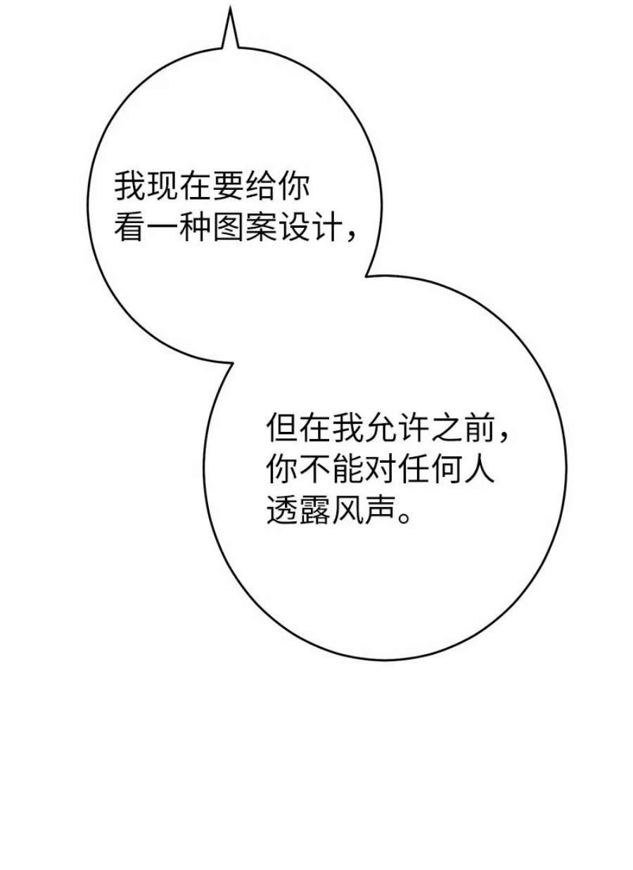 错把结婚当交易，却意外的甜蜜？漫画,12 安排妥当 110图