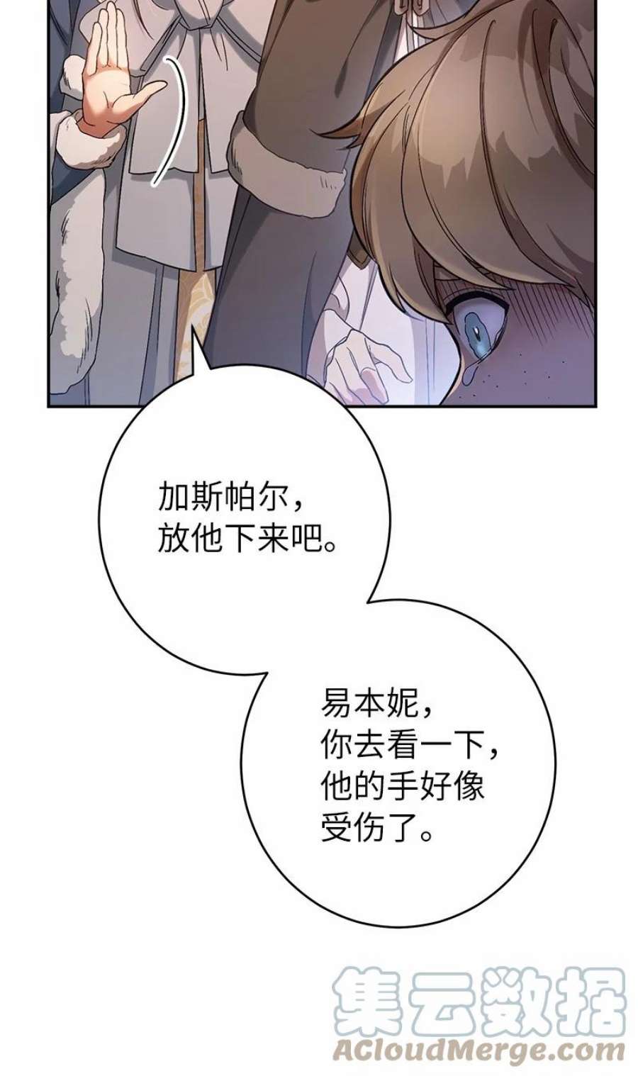 错把结婚当交易，却意外的甜蜜？漫画,12 安排妥当 17图