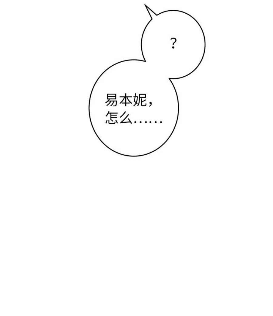 错把结婚当交易，却意外的甜蜜？漫画,12 安排妥当 8图