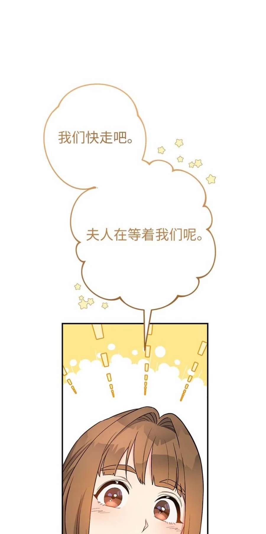 错把结婚当交易，却意外的甜蜜？漫画,12 安排妥当 99图