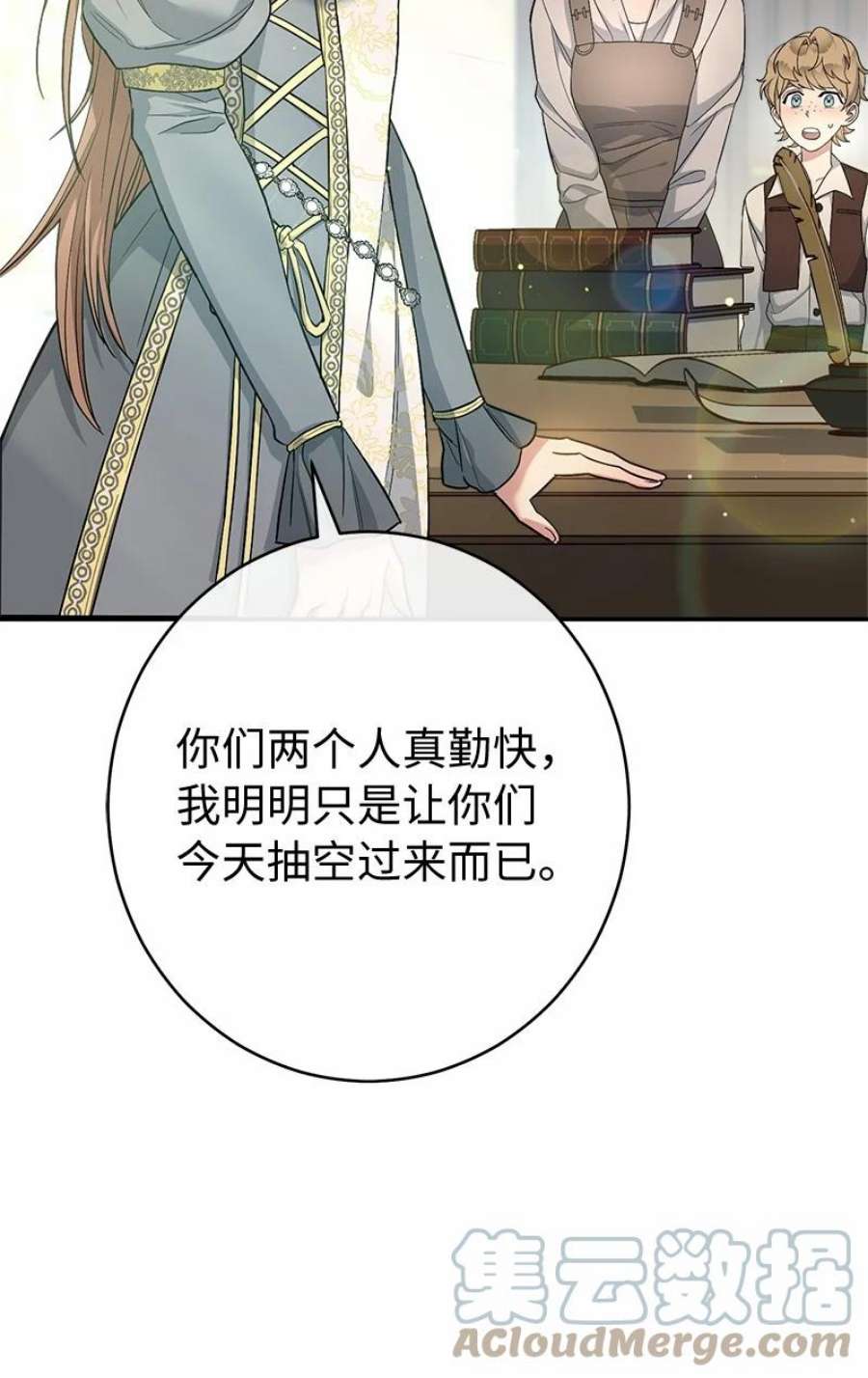 错把结婚当交易，却意外的甜蜜？漫画,12 安排妥当 105图