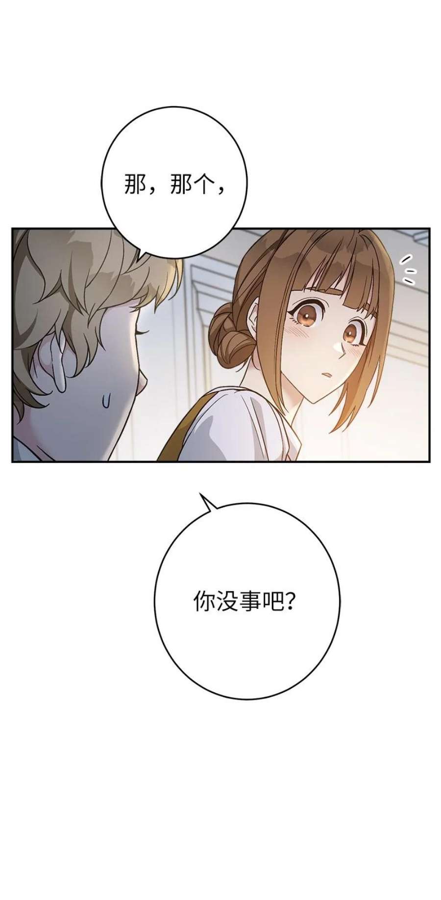 错把结婚当交易，却意外的甜蜜？漫画,12 安排妥当 95图