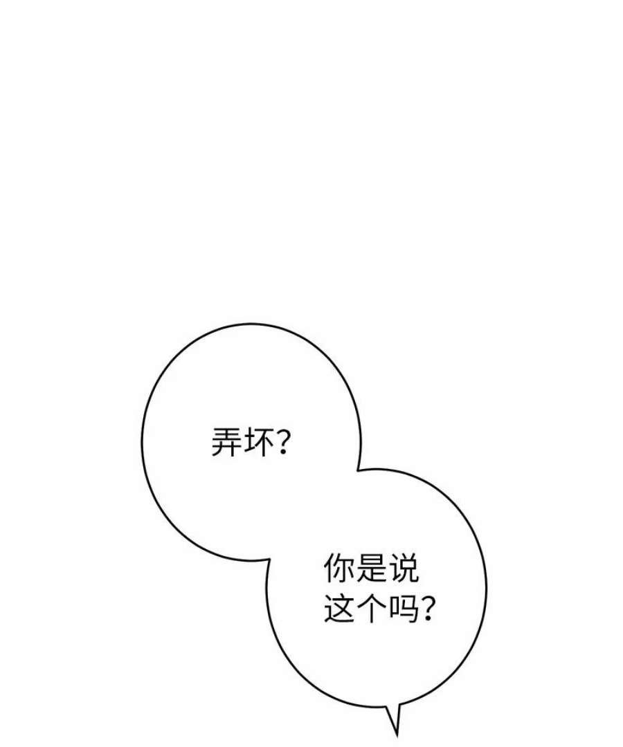 错把结婚当交易，却意外的甜蜜？漫画,12 安排妥当 27图