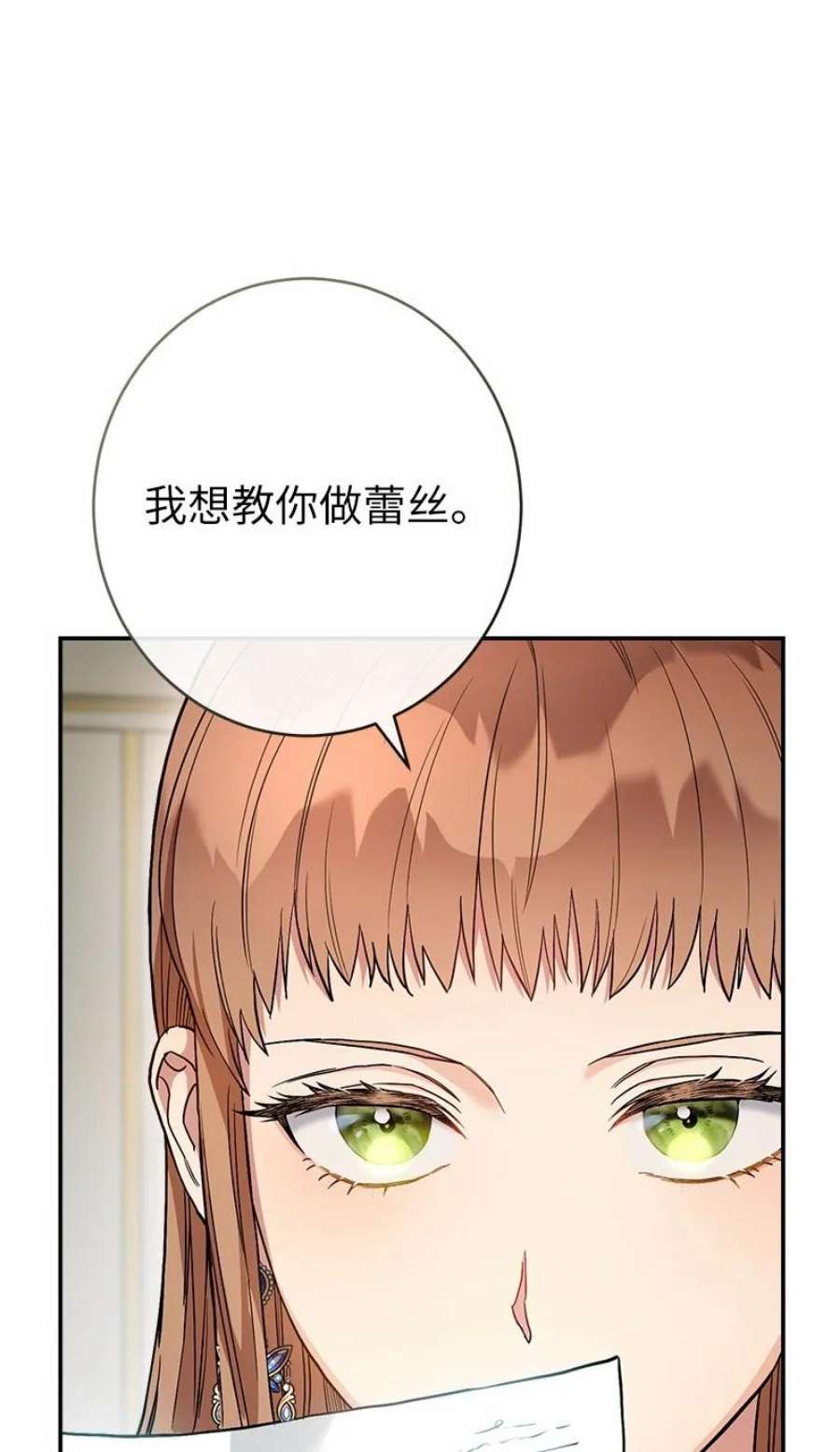 错把结婚当交易，却意外的甜蜜？漫画,12 安排妥当 111图