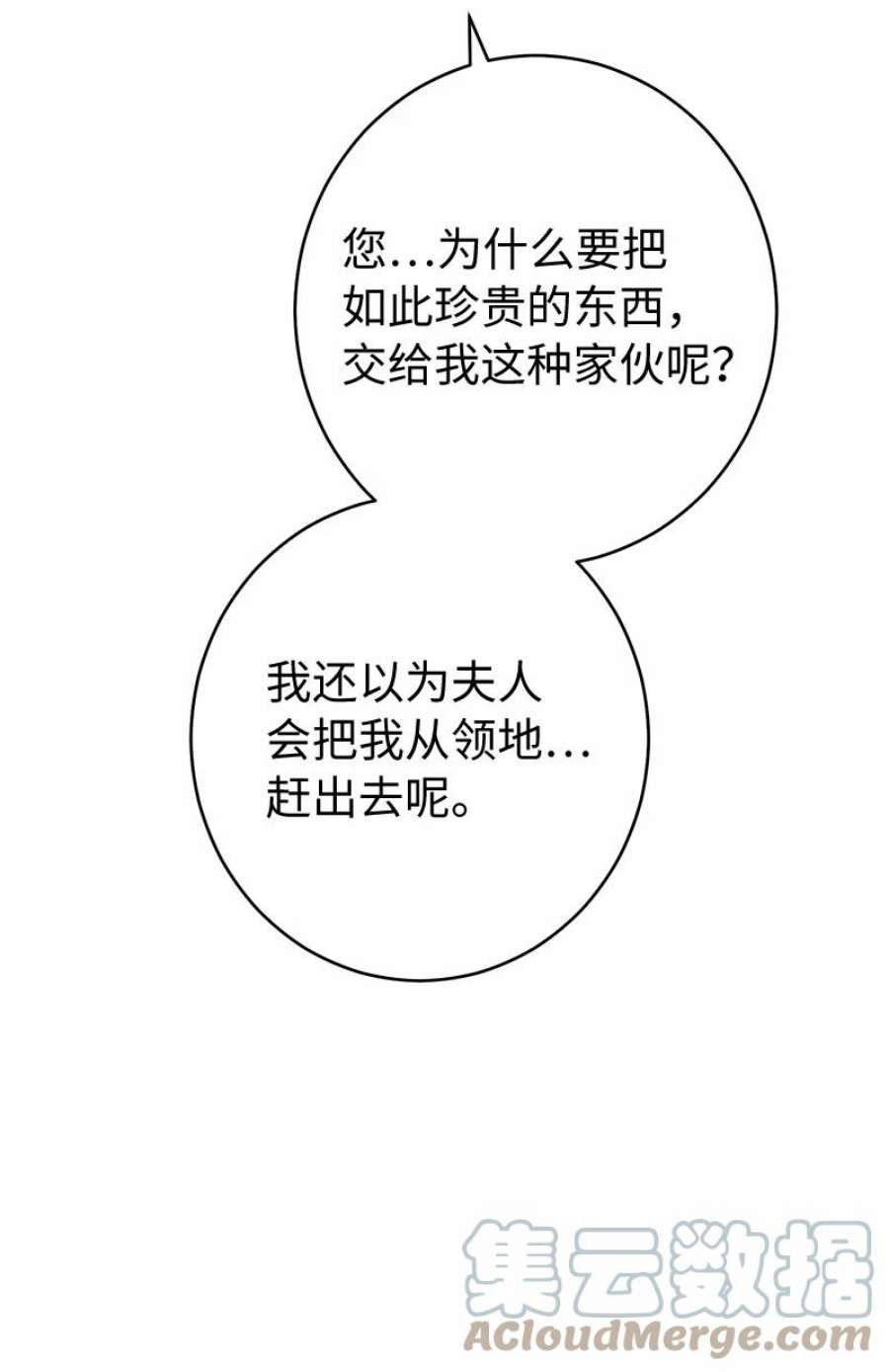 错把结婚当交易，却意外的甜蜜？漫画,12 安排妥当 125图