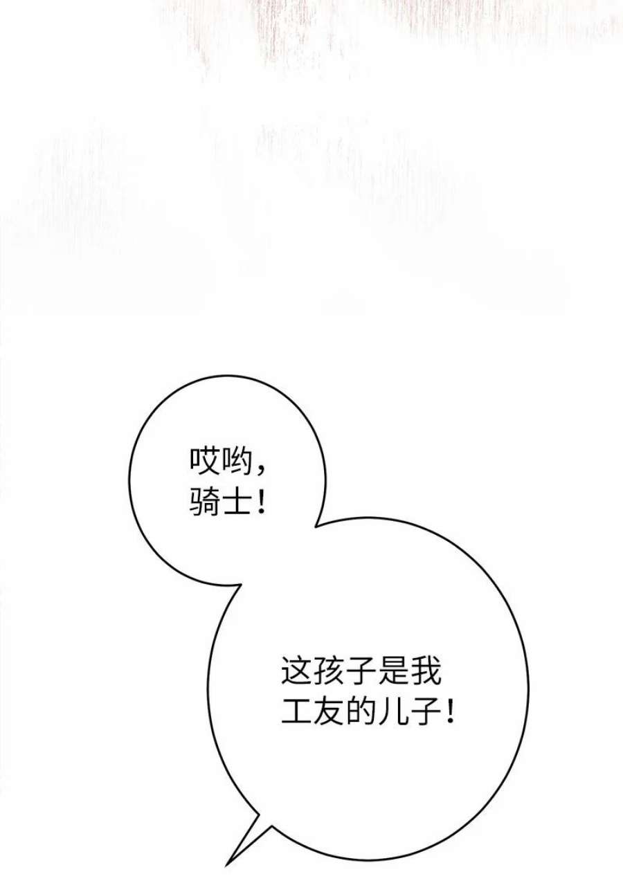 错把结婚当交易，却意外的甜蜜？漫画,12 安排妥当 12图