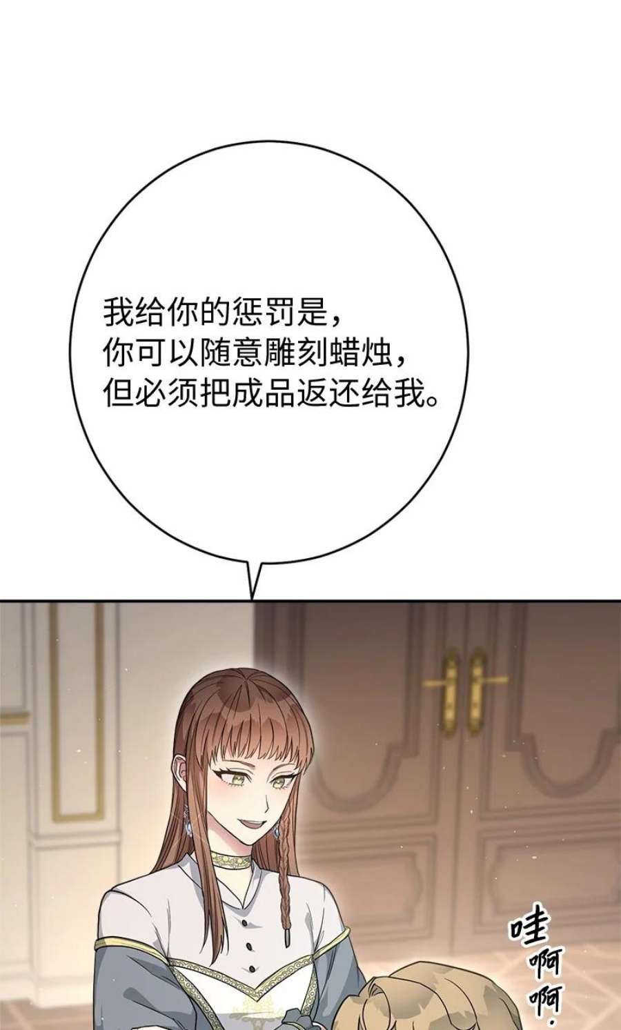 错把结婚当交易，却意外的甜蜜？漫画,12 安排妥当 122图