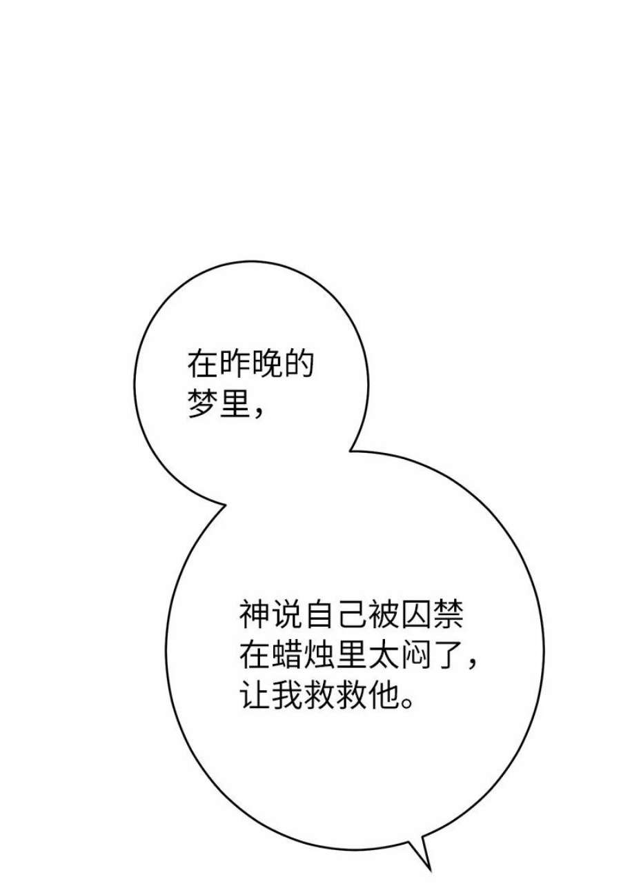 错把结婚当交易，却意外的甜蜜？漫画,12 安排妥当 31图