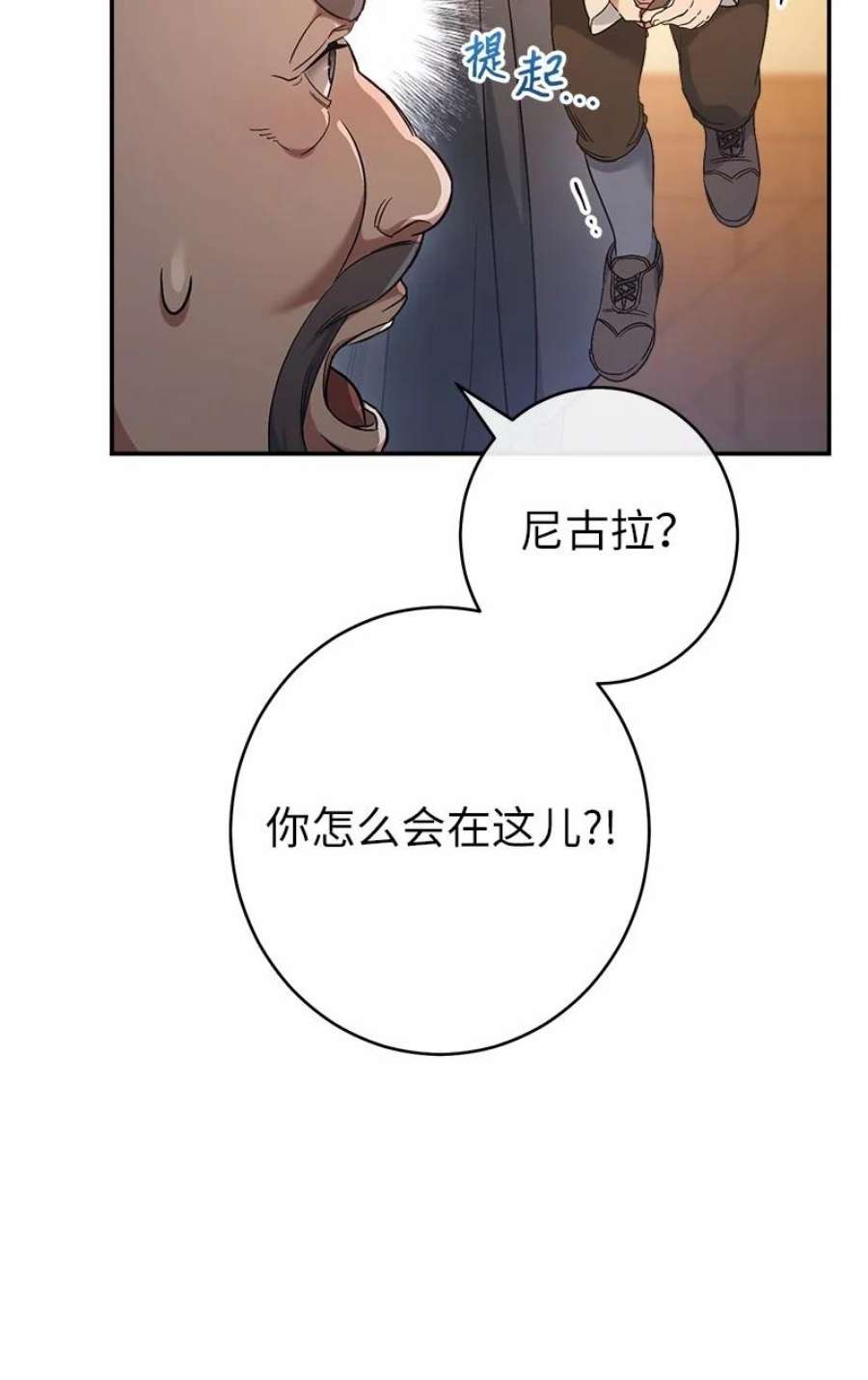 错把结婚当交易，却意外的甜蜜？漫画,12 安排妥当 6图