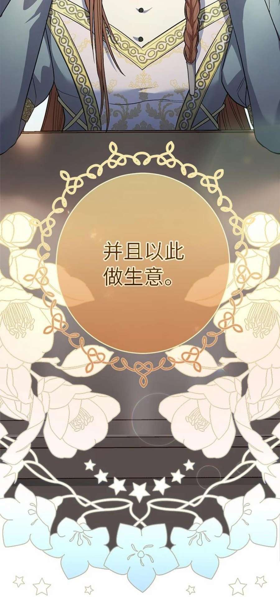 错把结婚当交易，却意外的甜蜜？漫画,12 安排妥当 134图