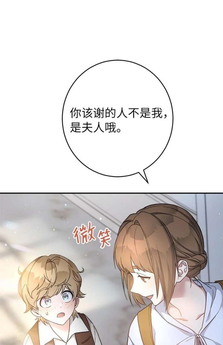 错把结婚当交易，却意外的甜蜜？漫画,12 安排妥当 75图