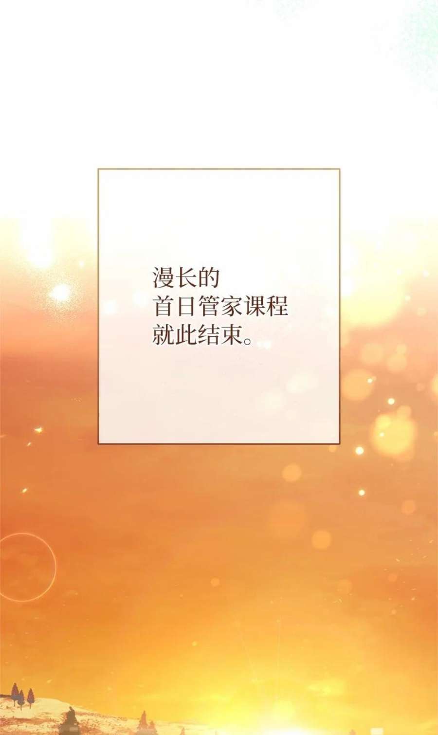 错把结婚当交易，却意外的甜蜜？漫画,12 安排妥当 59图