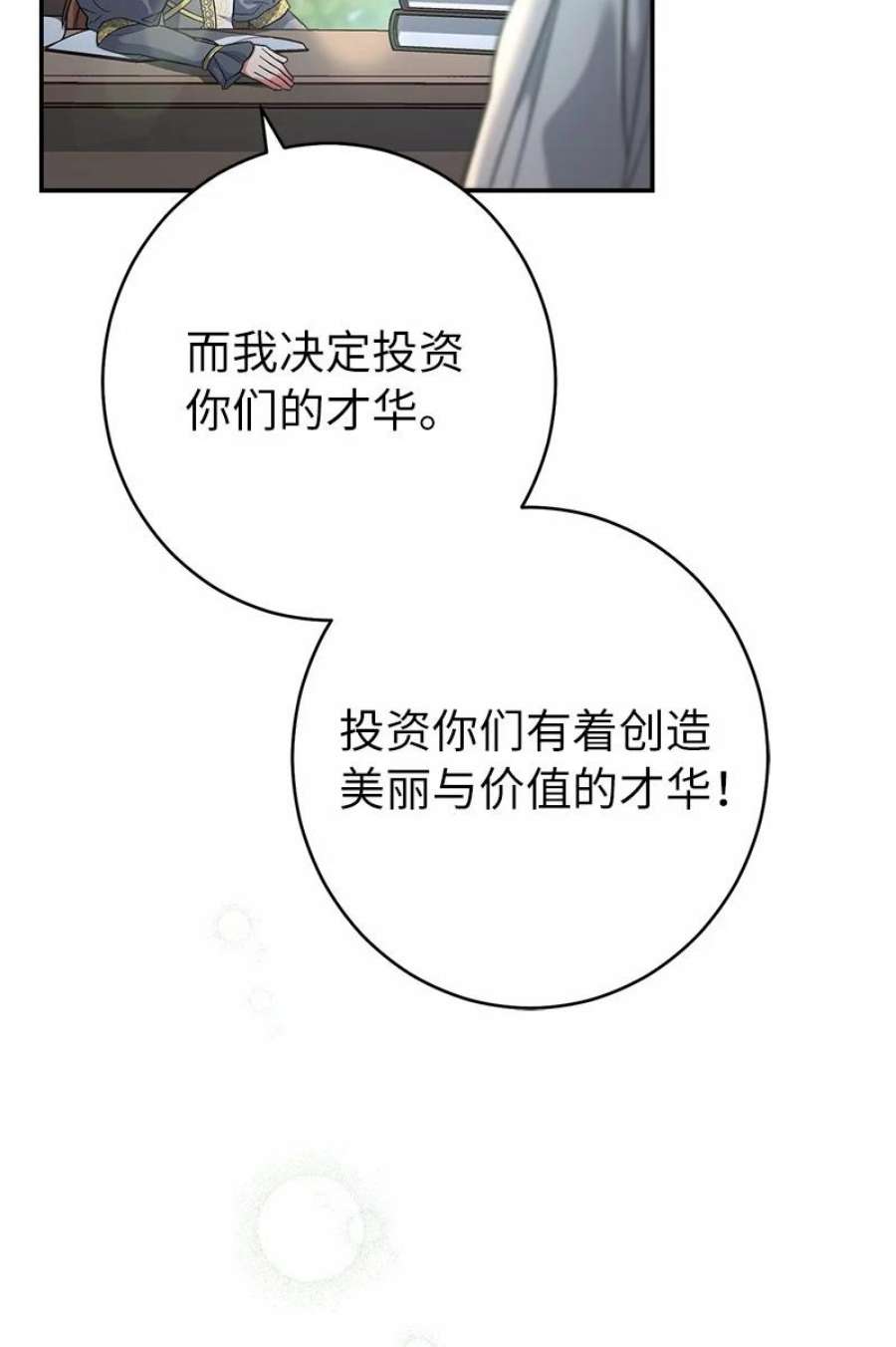 错把结婚当交易，却意外的甜蜜？漫画,12 安排妥当 131图