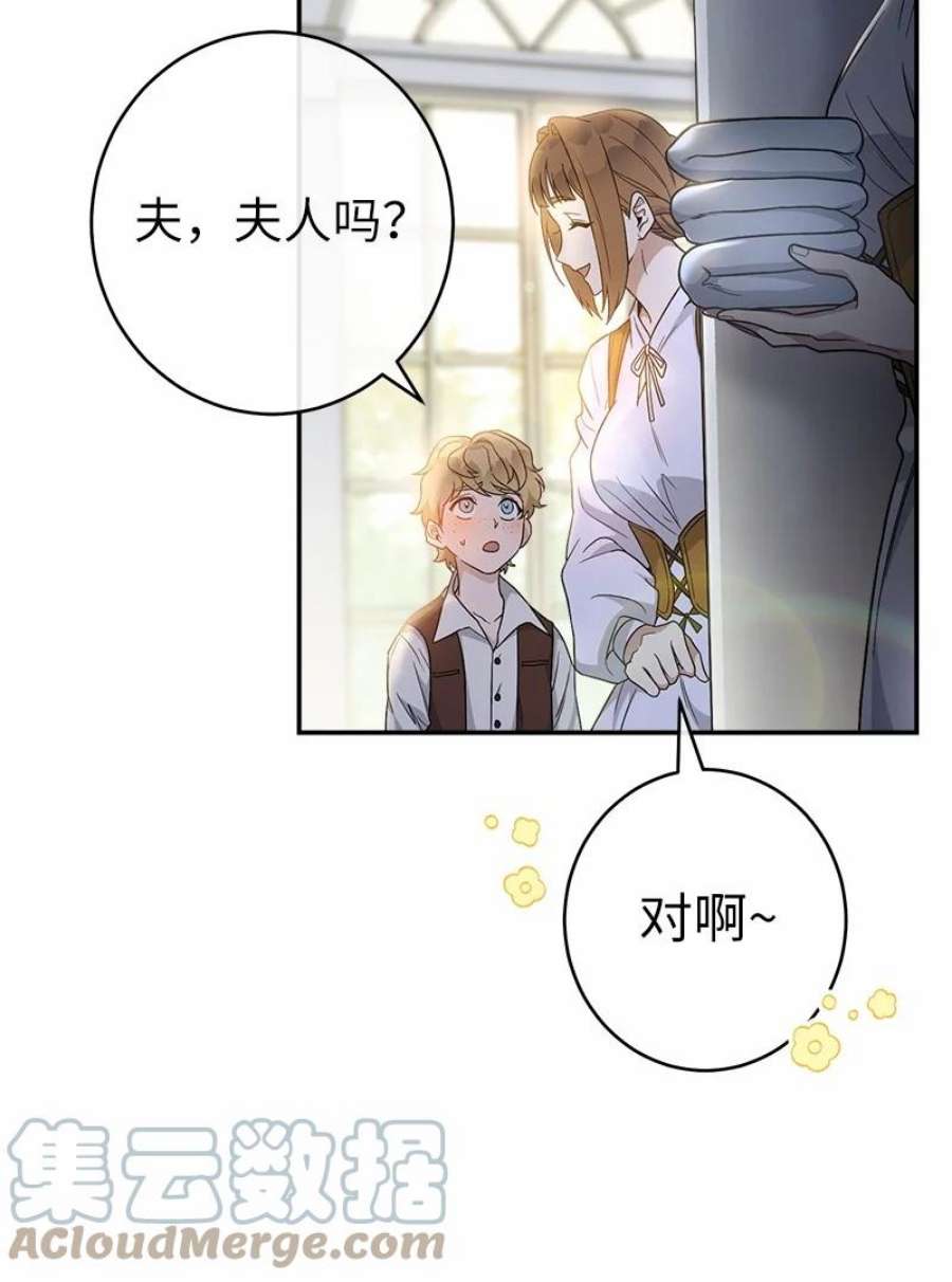 错把结婚当交易，却意外的甜蜜？漫画,12 安排妥当 81图