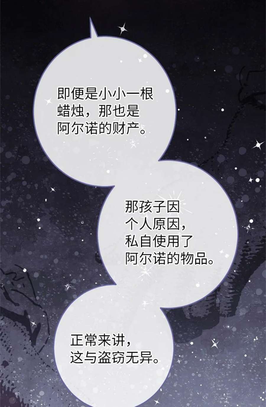 错把结婚当交易，却意外的甜蜜？漫画,12 安排妥当 40图