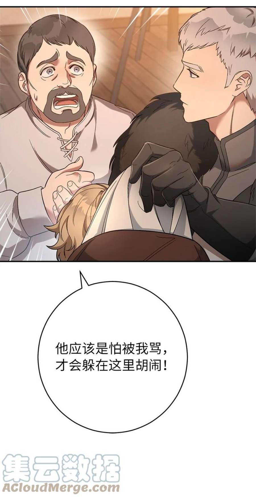 错把结婚当交易，却意外的甜蜜？漫画,12 安排妥当 13图