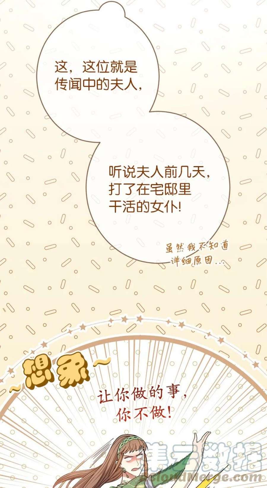 错把结婚当交易，却意外的甜蜜？漫画,12 安排妥当 45图